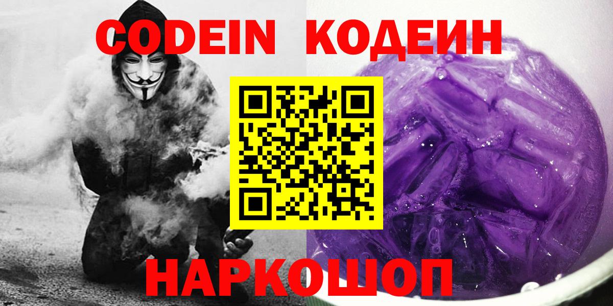 Горно-Алтайск  Кодеин напиток Lean (лин)  Кодеин Purple Drank  Вход с VPN 