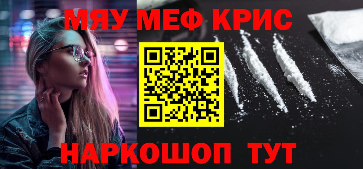 Меф мяу мяу мука Горно-Алтайск
