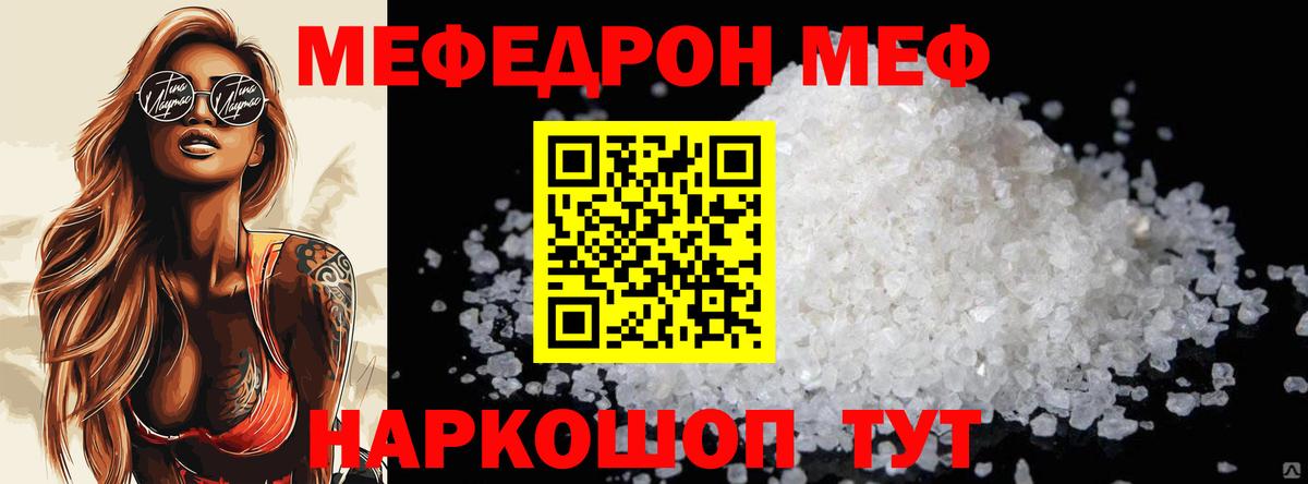 Горно-Алтайск  МЯУ-МЯУ  МЯУ-МЯУ mephedrone  Вход с VPN  МЕФ  МЯУ-МЯУ кристаллы 